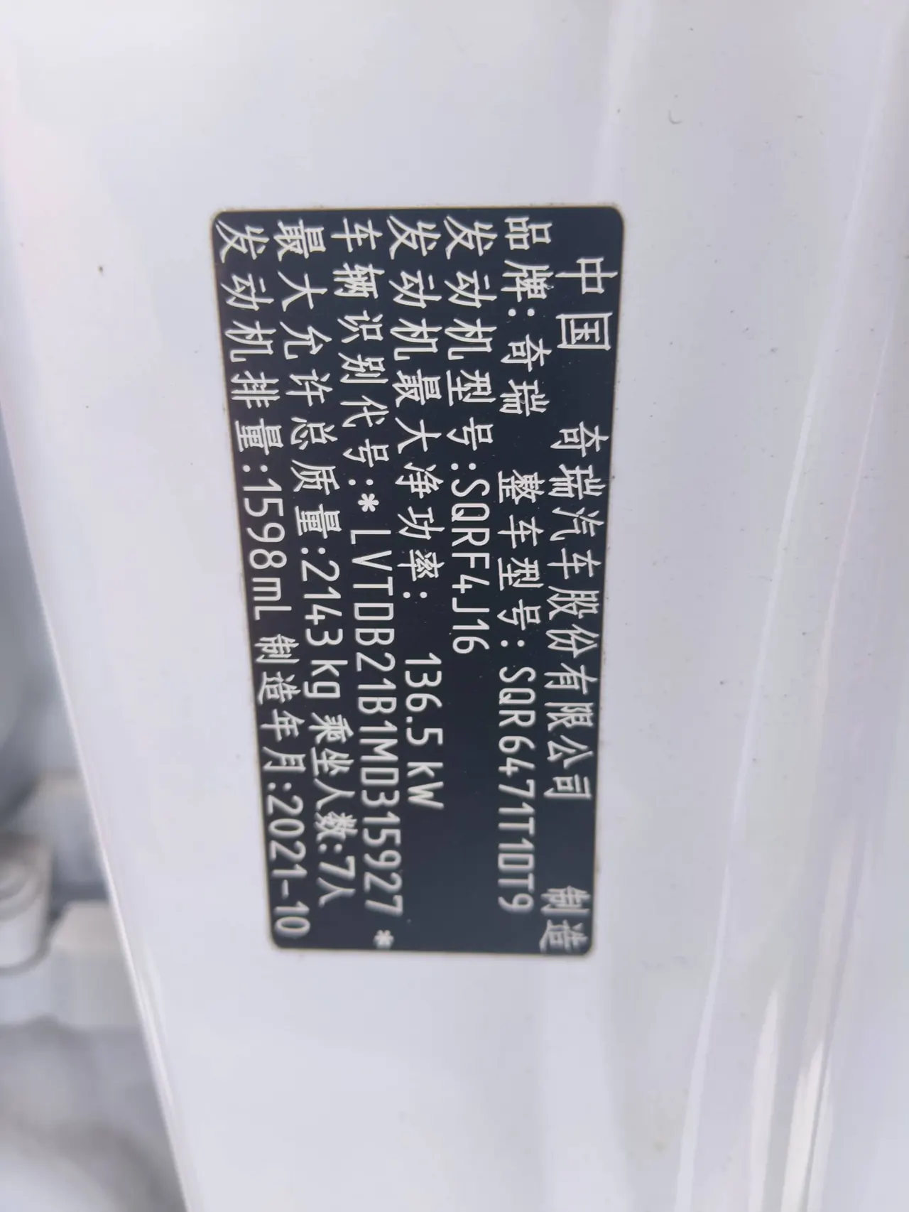 Chery 2021 Ruihu 8 PLUS 1.6TGDI 290TGDI Hao Yao Edition 6-seat Automatic Gear 9