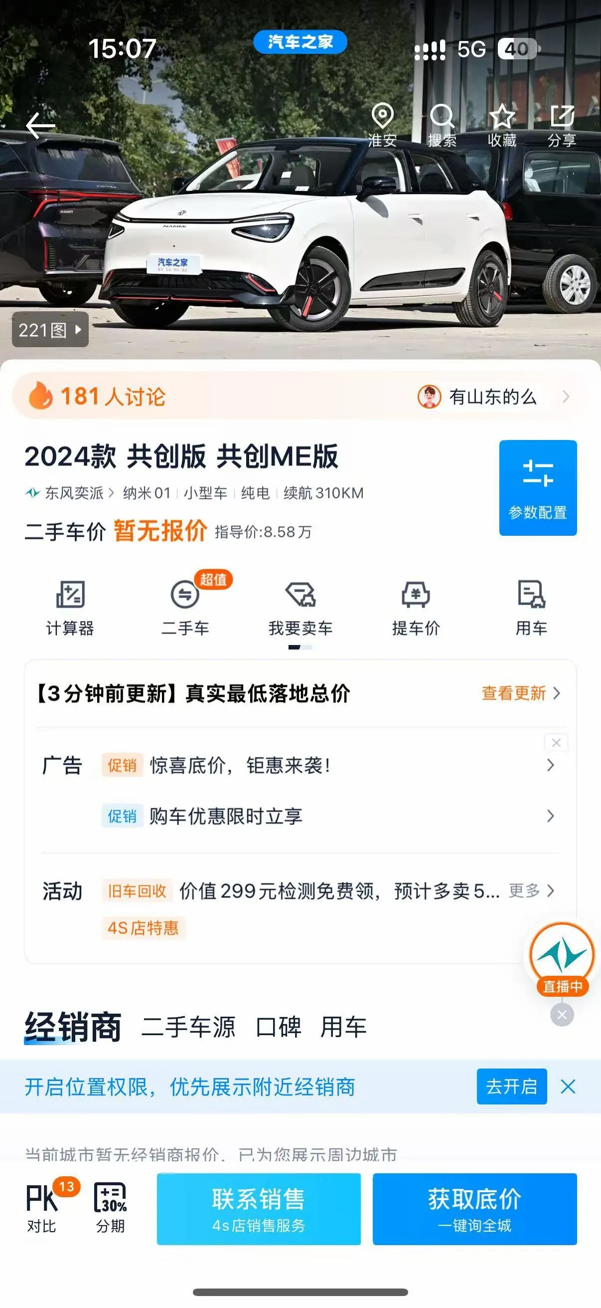 Dongfeng 2024 Nammi 01 Co-creation Edition Co-creation ME Edition Automatic Gear 10