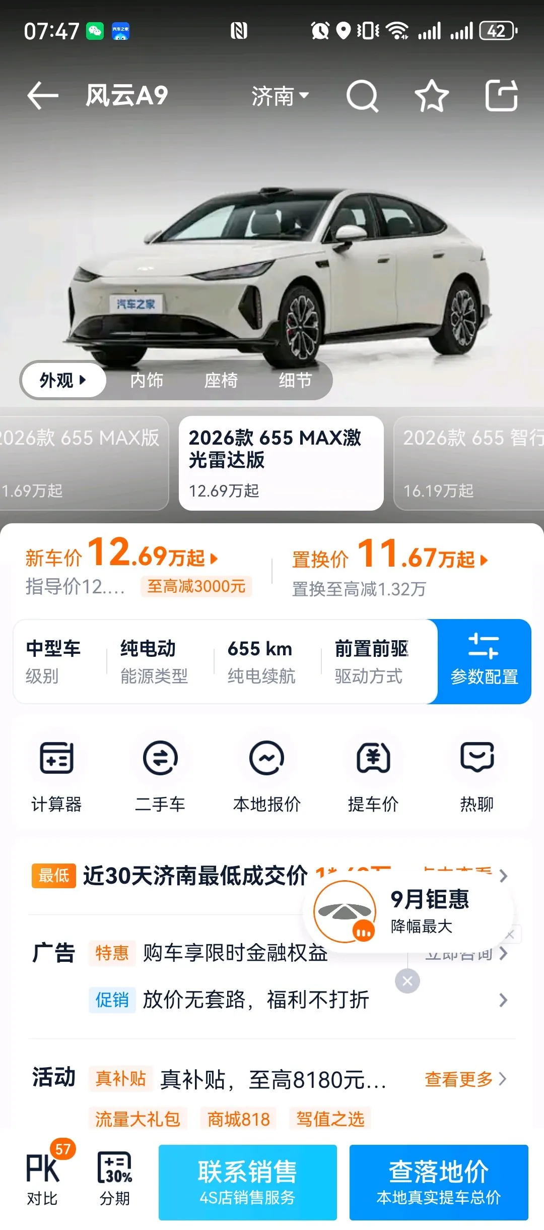 Chery 2026 Fengyun A 9 655 MAX Laser Radar Edition Automatic Gear 6