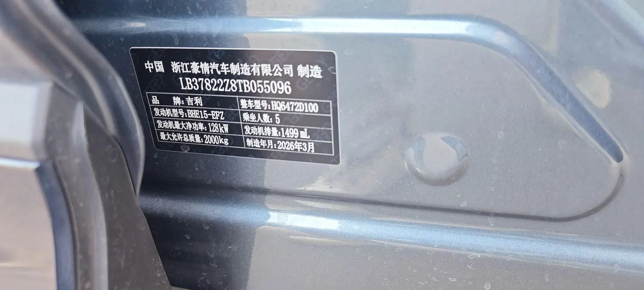 Geely 2026 Boyue L 1.5TD Small Blue Light Edition Automatic Gear 5