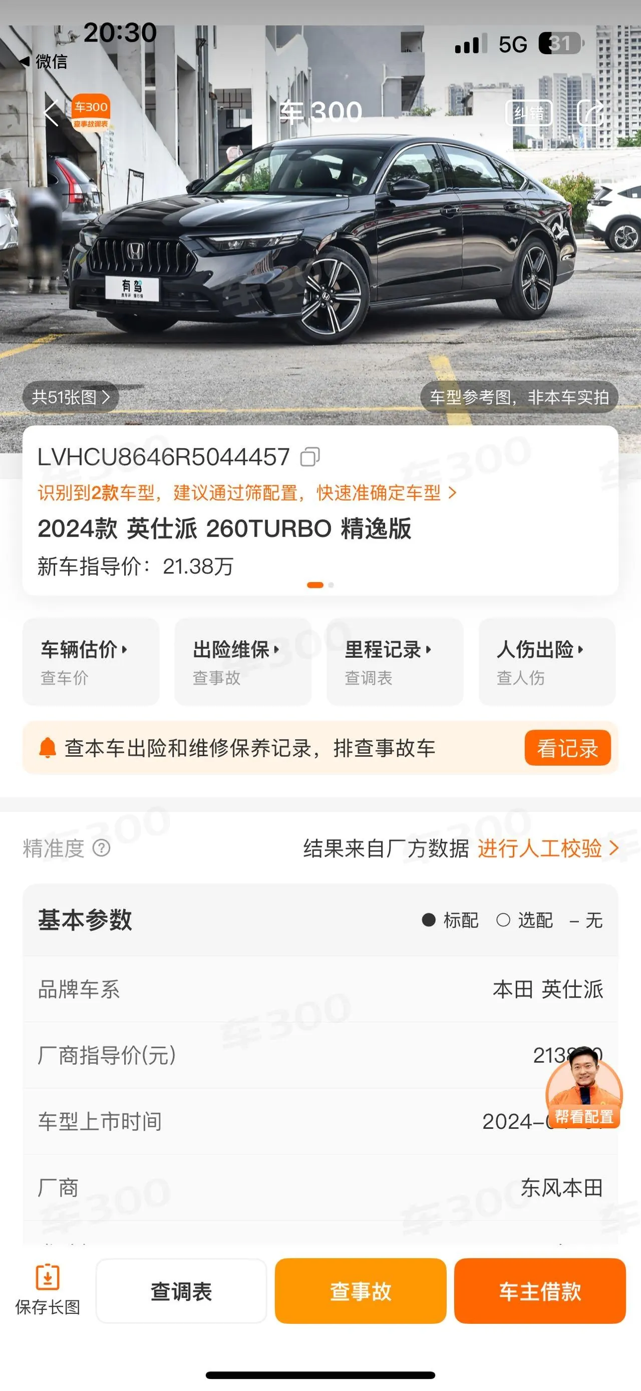 Honda 2024 INSPIRE (Yingshi Pai) 1.5T Stepless 260TURBO Ease Edition Automatic Gear 9