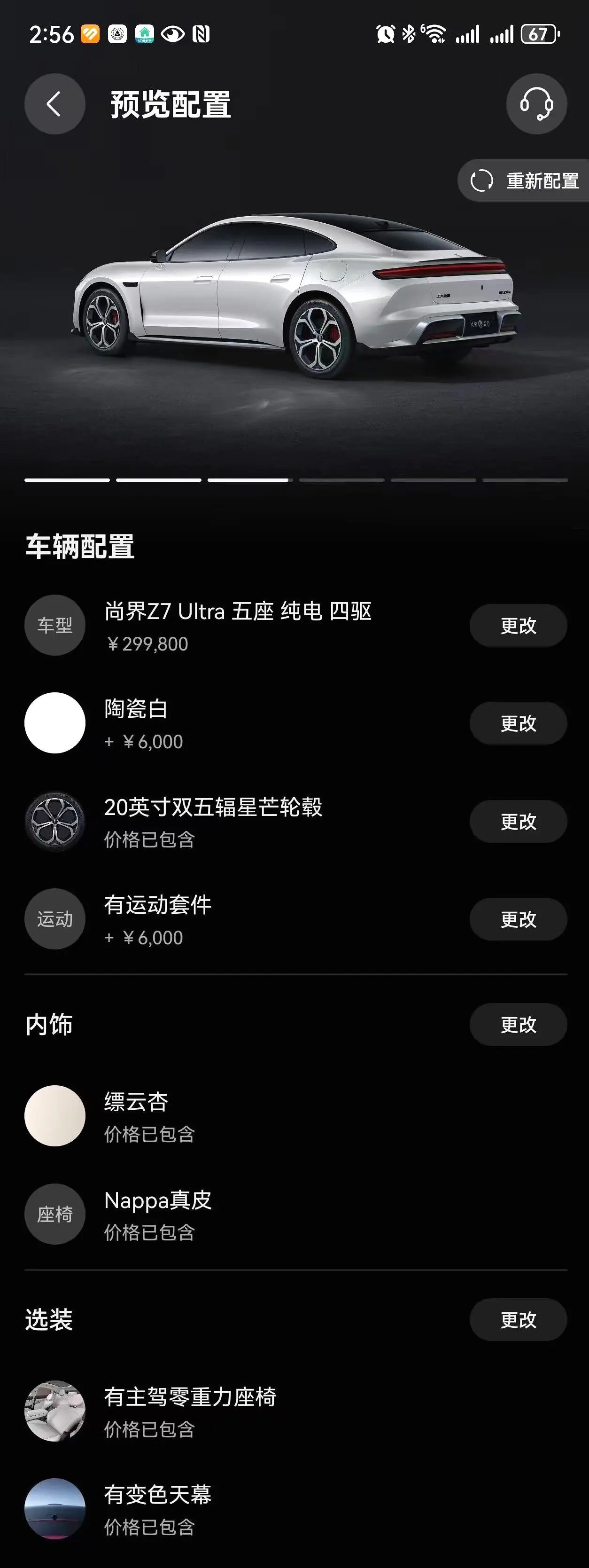 Shangjie 2026 Z7 Ultra Automatic Gear 7