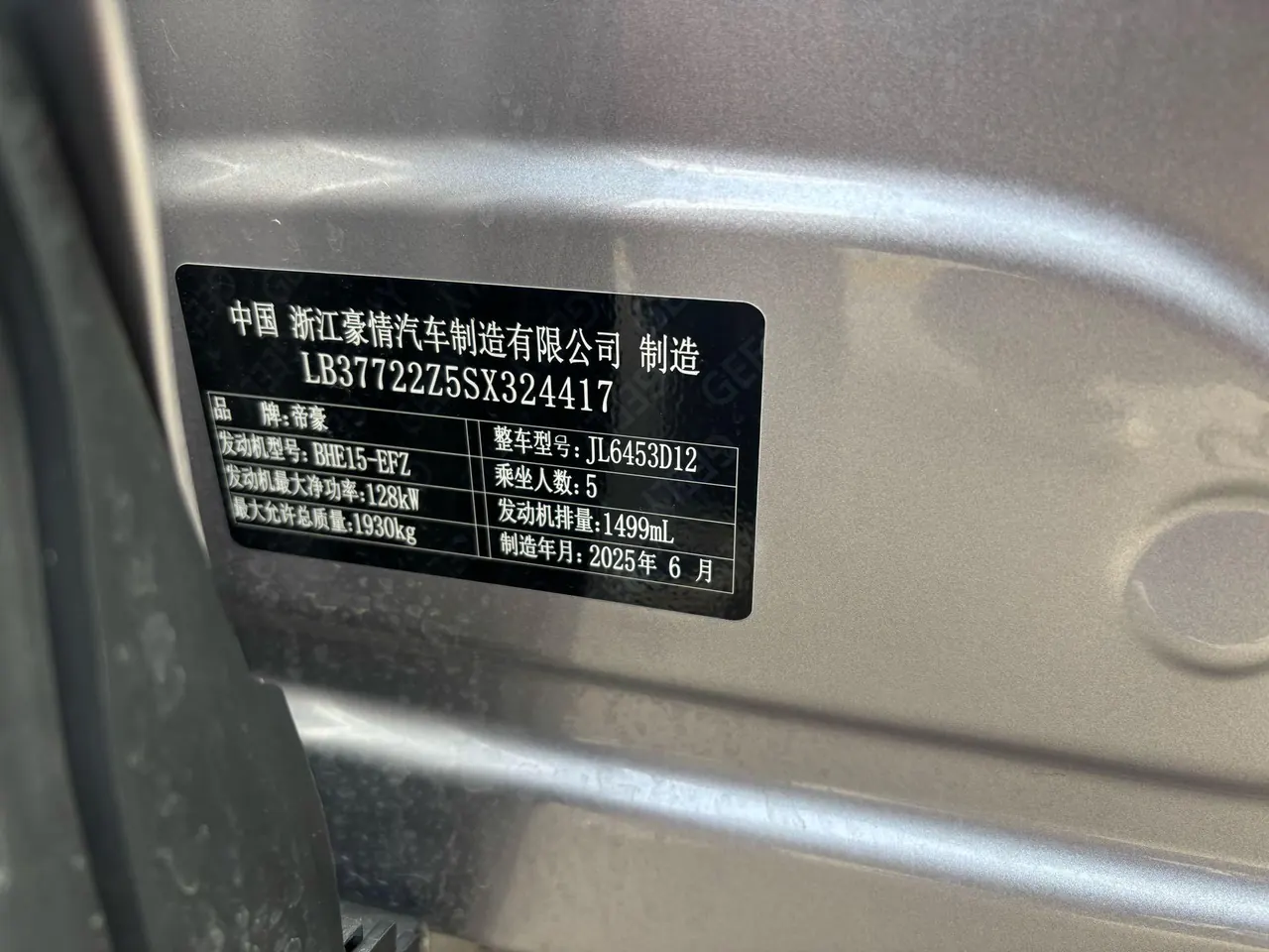 Geely 2026 Boyue 1.5TD Zhi’ai Automatic Transmission 11