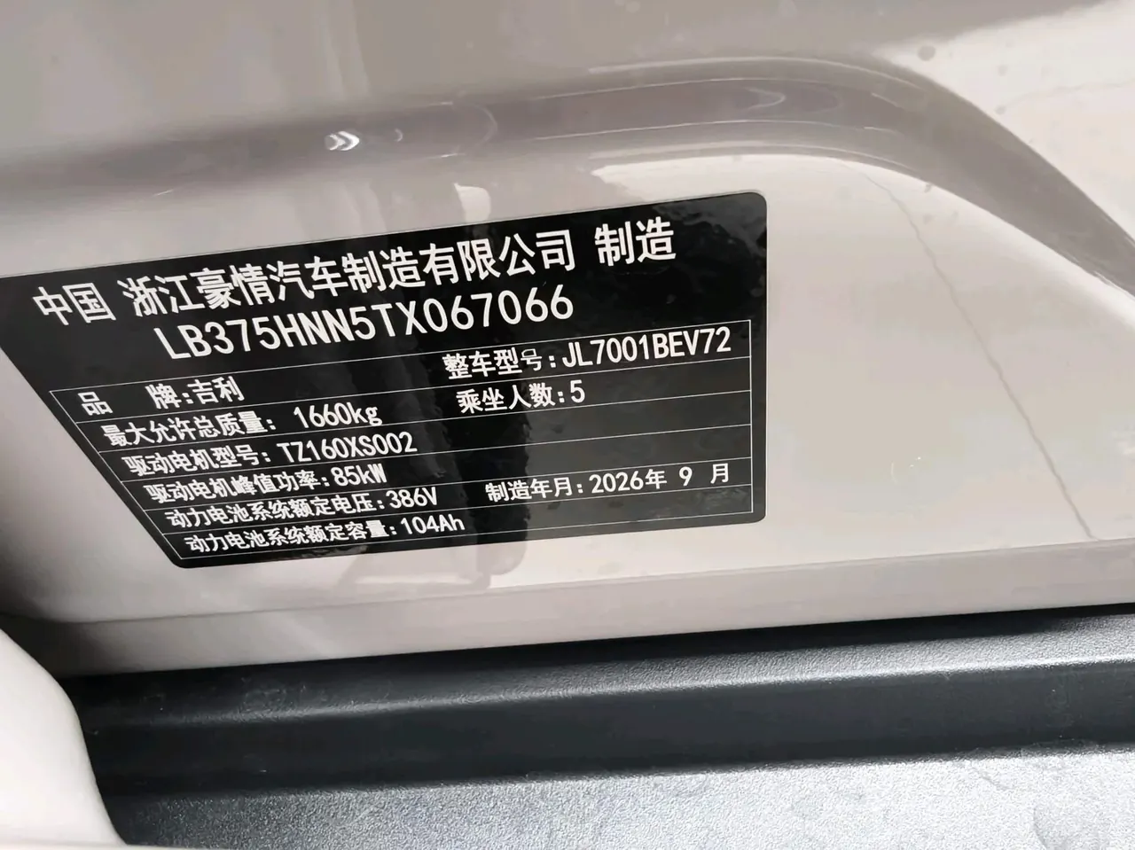 Geely 2026 star willing 410km yearning version of automatic gear 5