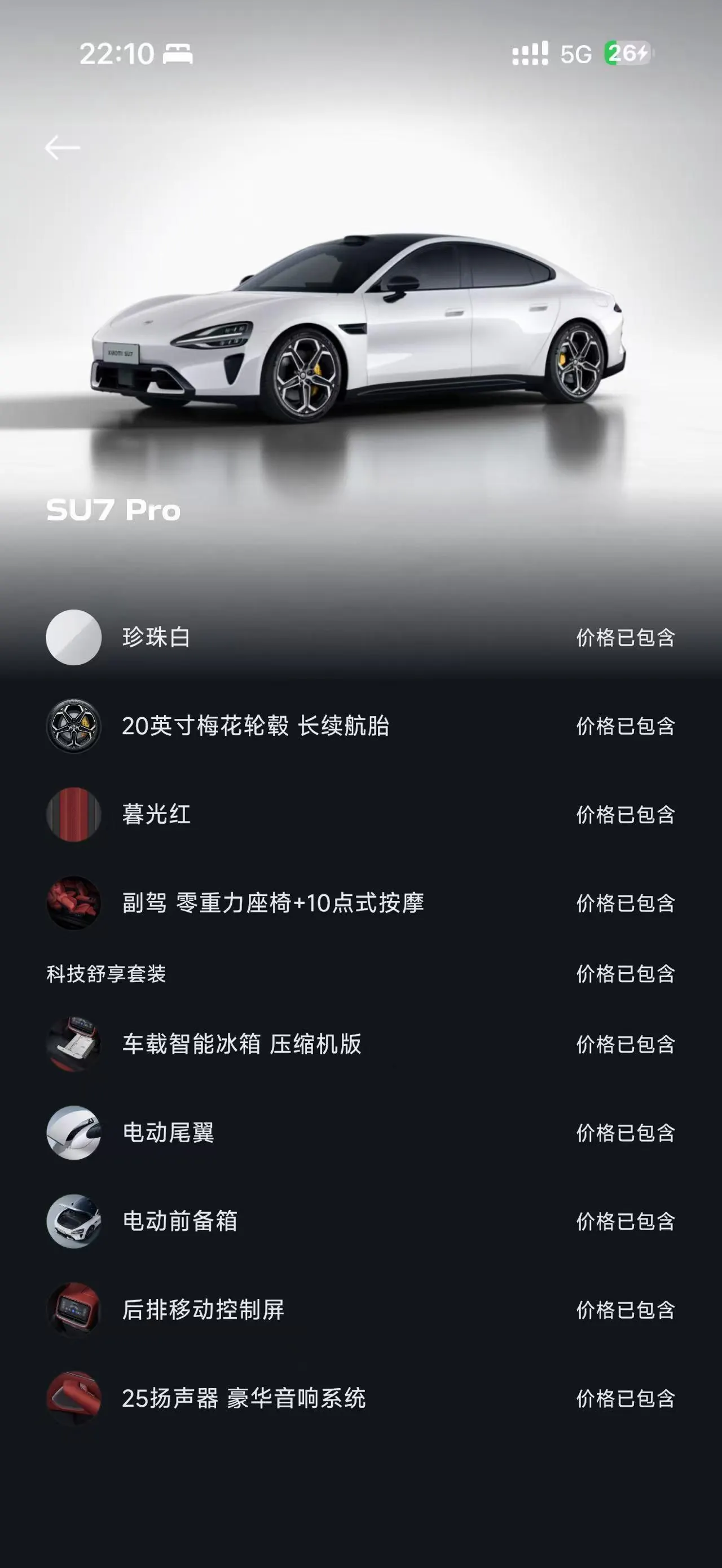 MI 2026 SU7 Pro automatic gear 16