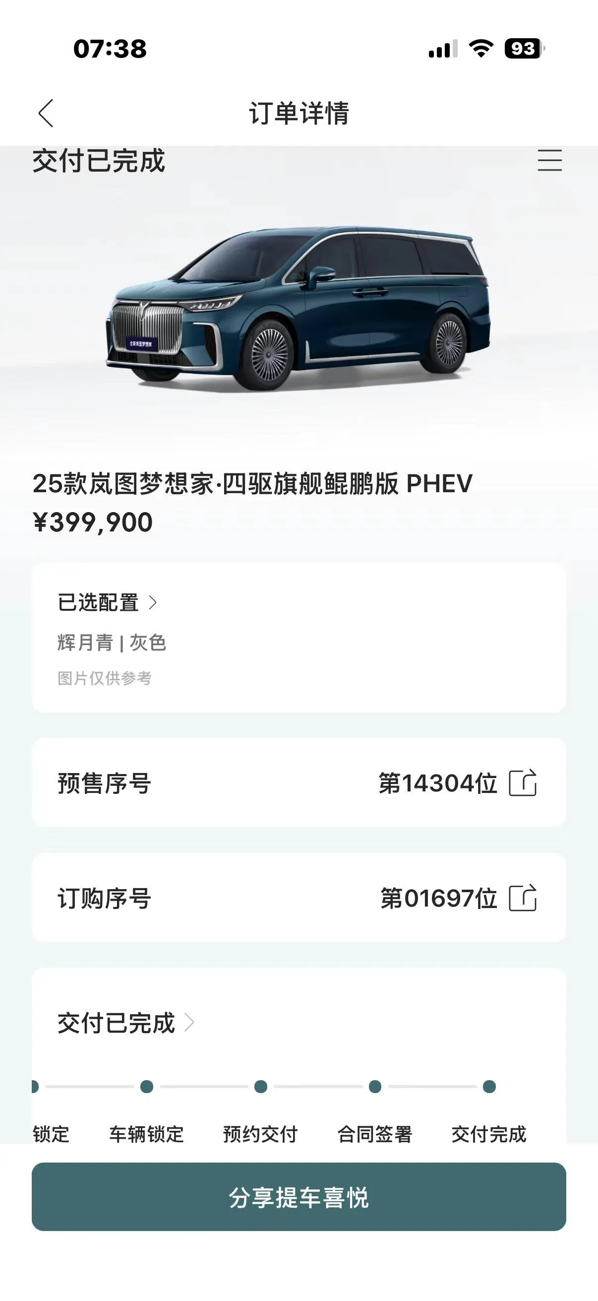 Voyah 2025 dreamers PHEV 1.5T four-wheel drive flagship Kun Peng version automatic gear 5