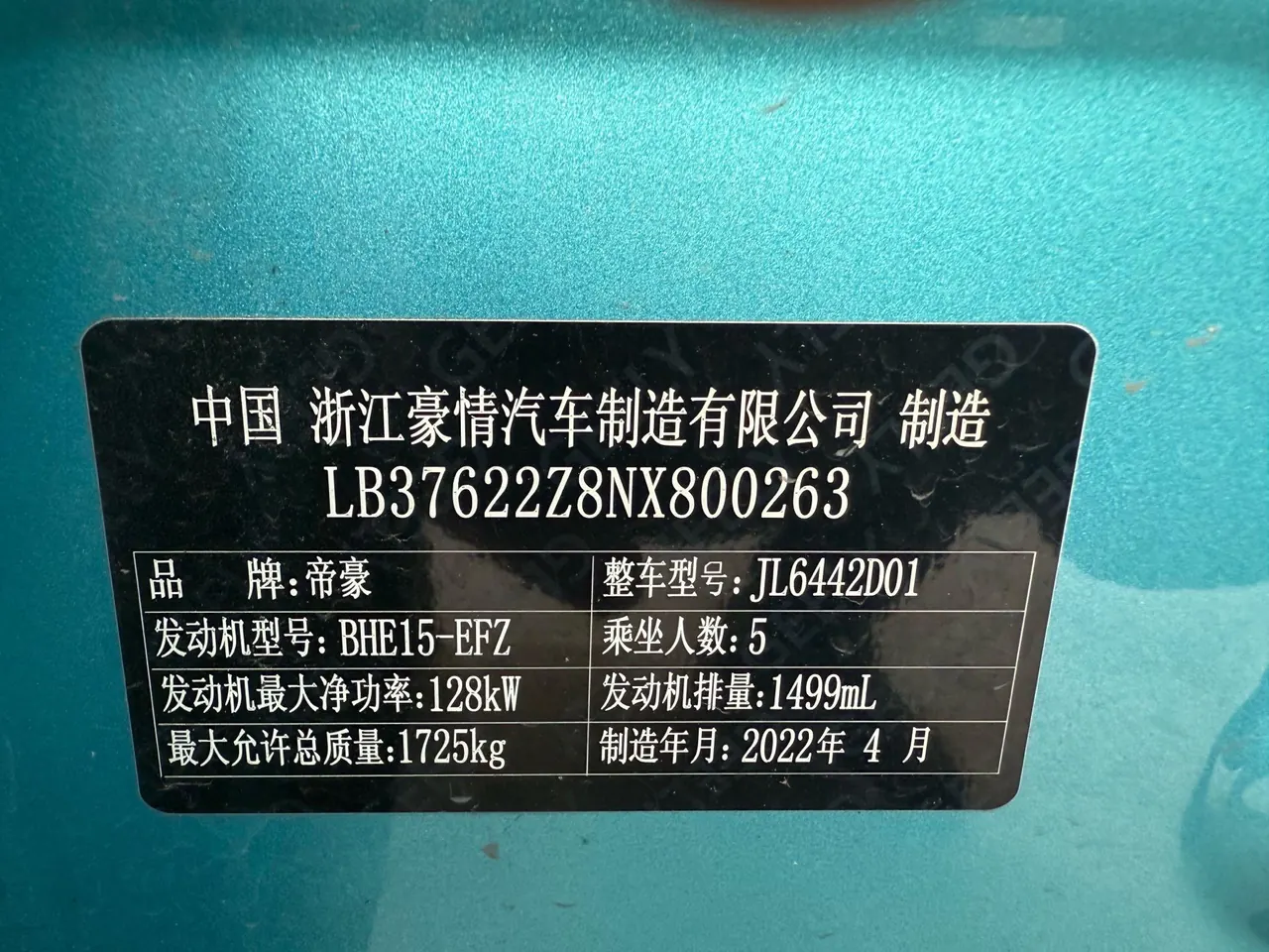 Geely 2022 Binyue COOL 1.5TD COOL Battle automatic gear 14