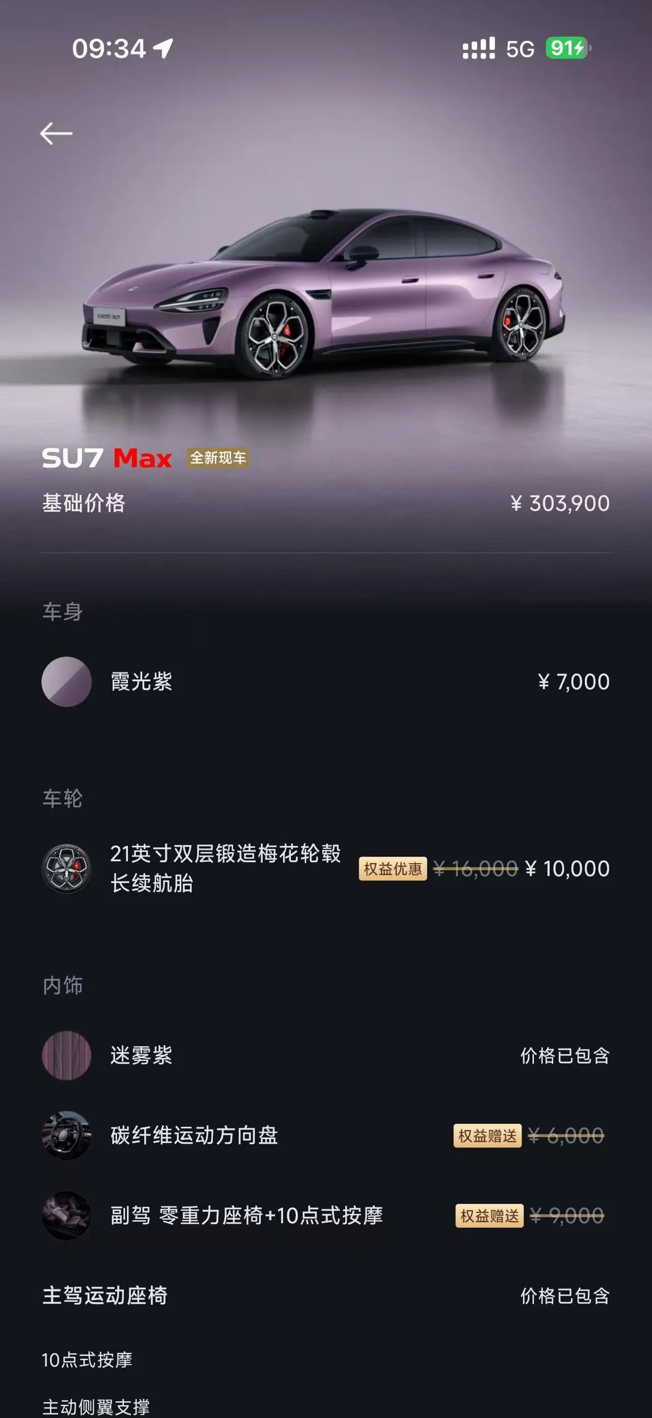 MI 2026 SU7 Max automatic gear 9