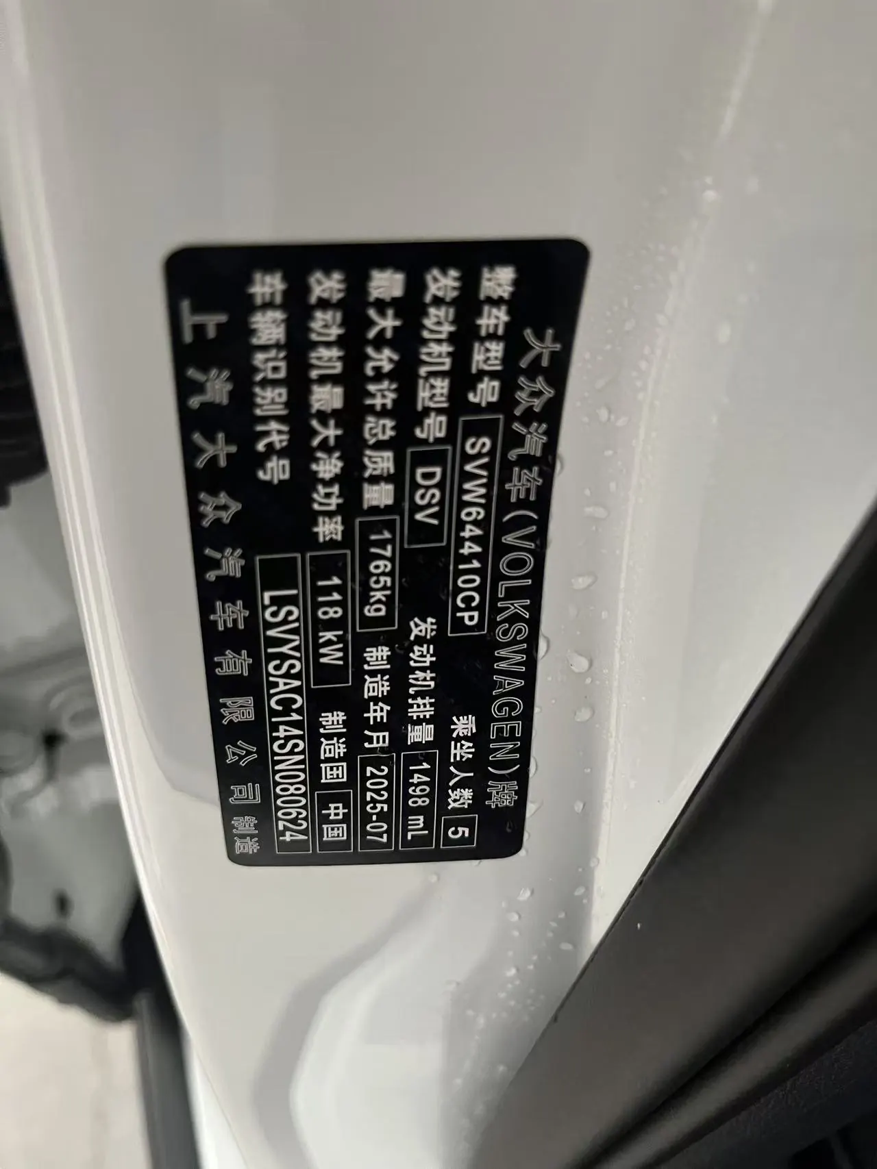 Volkswagen 2025 Tuyue Xinrui 1.5TSI 300TSI Sharp Enjoy Edition Automatic Gear 14