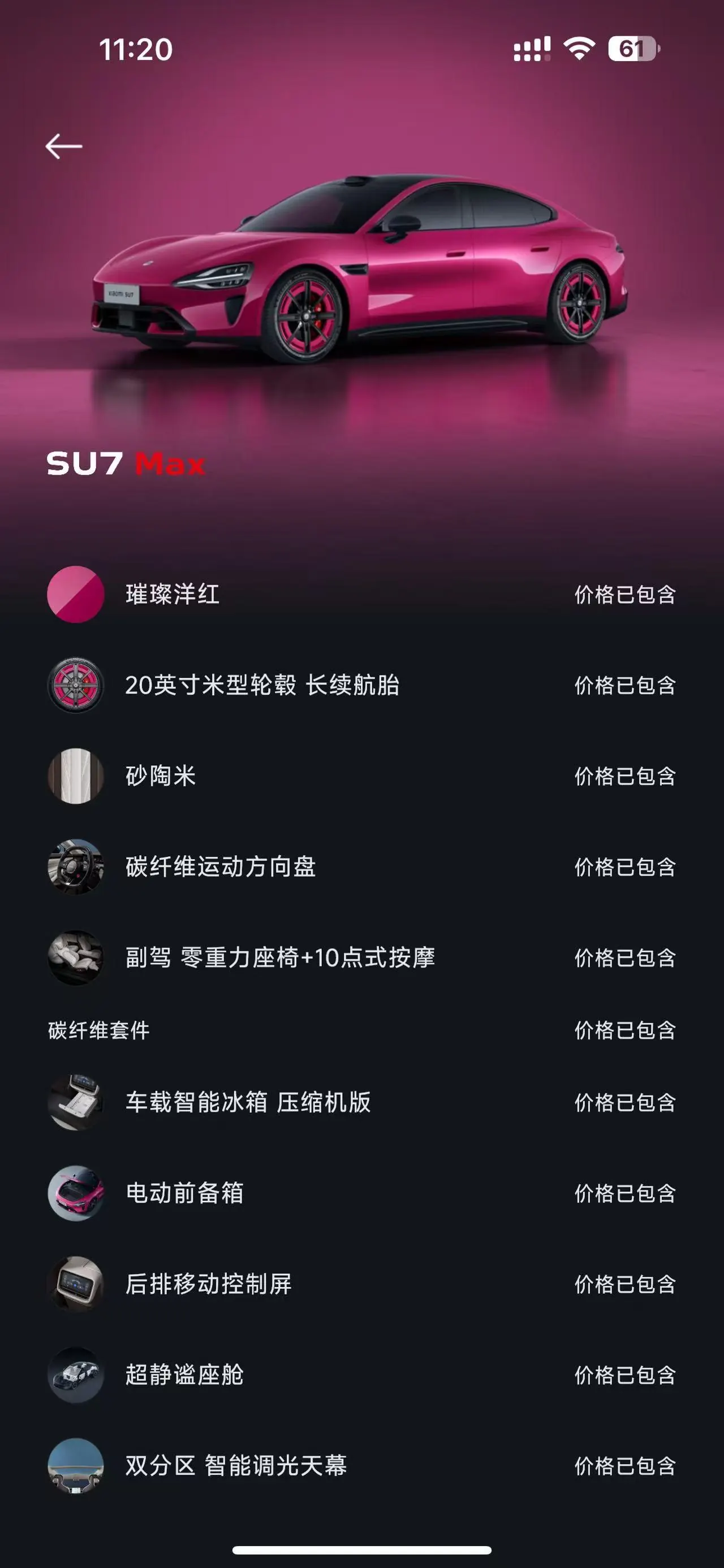 MI 2026 SU7 Max automatic gear 10