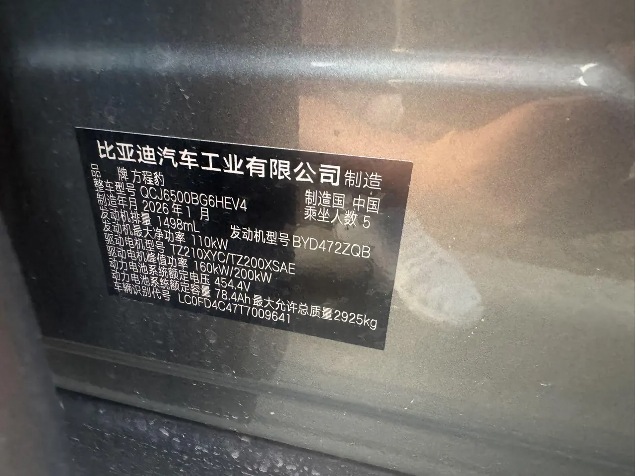 FangChengBao 2025 titanium 7 1.5T stepless 190KM four-wheel drive Ultra version of automatic gear 12