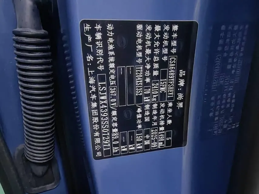 Shangjie 2025 H5 Range-Extended Max Automatic Transmission 7