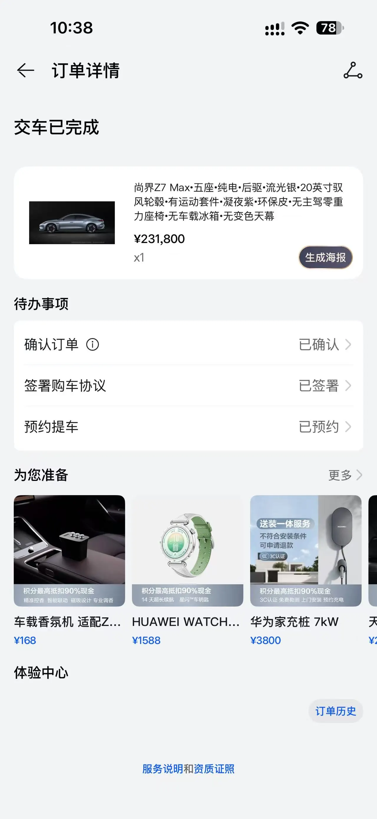 Shangjie 2026 Z7 Max Automatic Gear 8