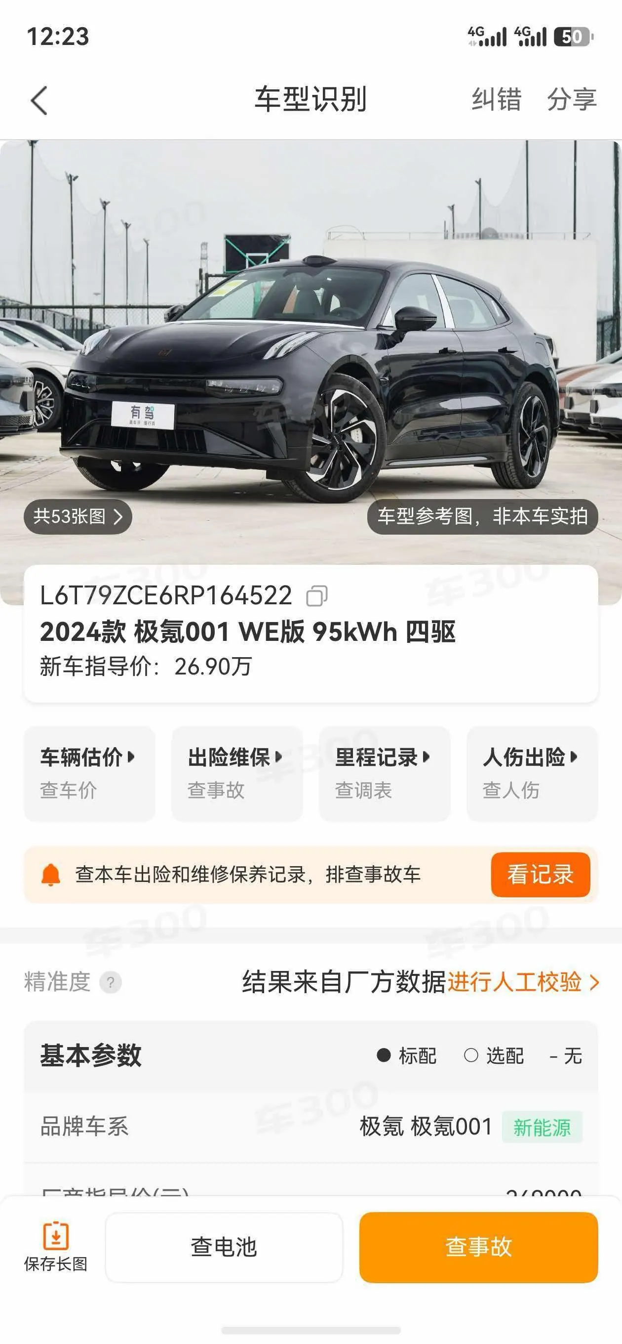 Zeekr 2024 Zeekr 001 WE Edition 95kWh Four-wheel Drive Automatic 9