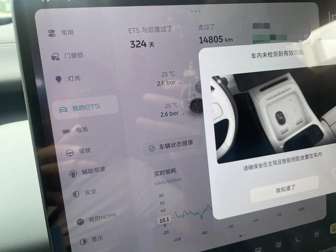 NIO 2025 ET5 75kWh automatic transmission 6