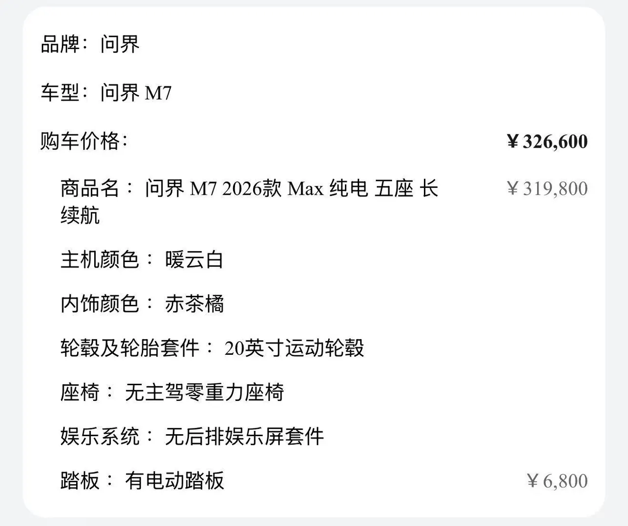 AITO 2026 AITO M7 Pure Electric Max Long Endurance Edition 5 (192-line Laser Radar) Automatic Gear 6