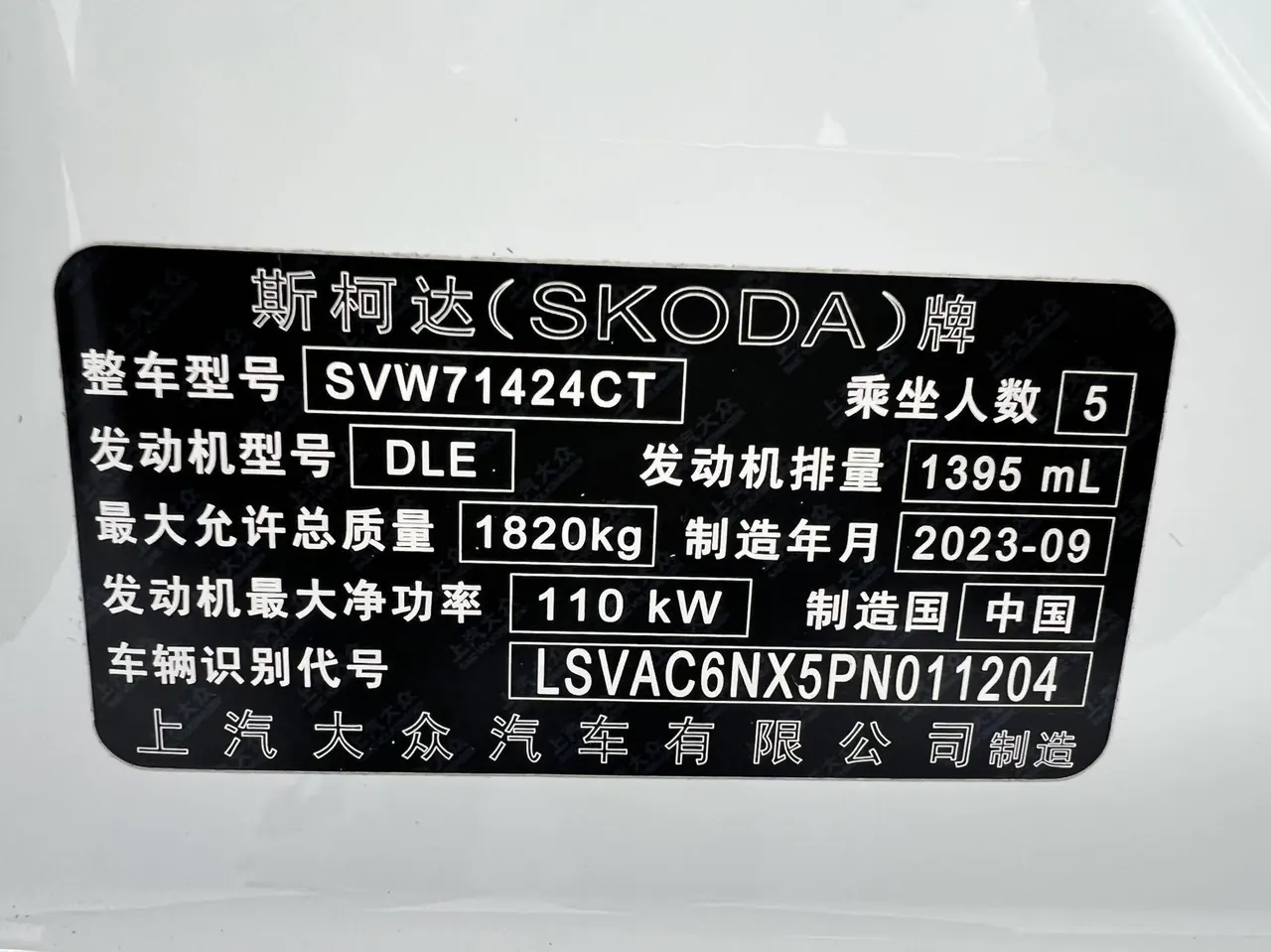 Skoda 2023 Ming Rui PRO 1.4TSI TSI280 Exclusive Edition Automatic Gear 17