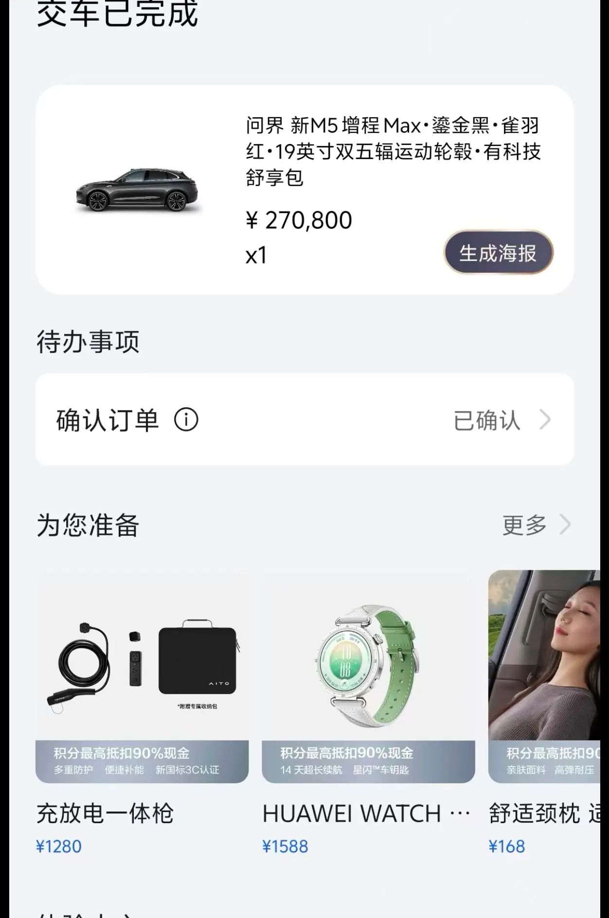 AITO 2024 AITO M5 Max Rear Drive High-end Smart Driving Edition Automatic Gear 8