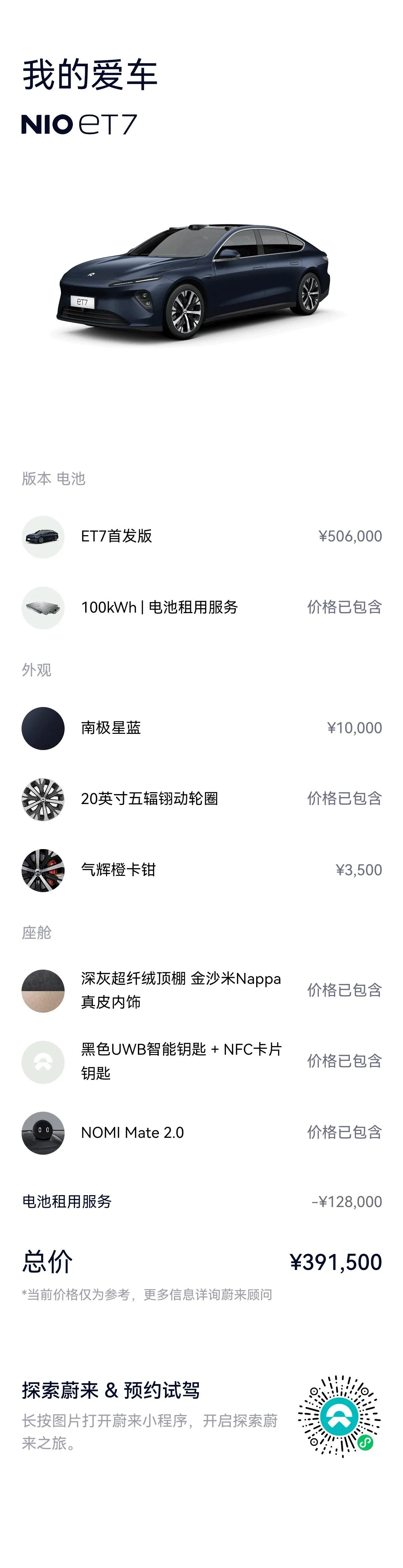 NIO 2021 ET 7 100kWh First Edition Automatic Gear 10