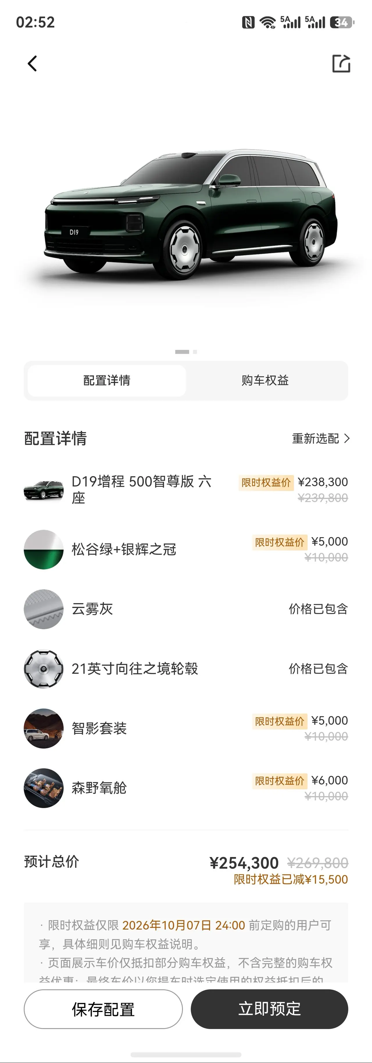 Leapmotor 2026 D 19 500 Zhizun Edition 6-seat Automatic Gear 10