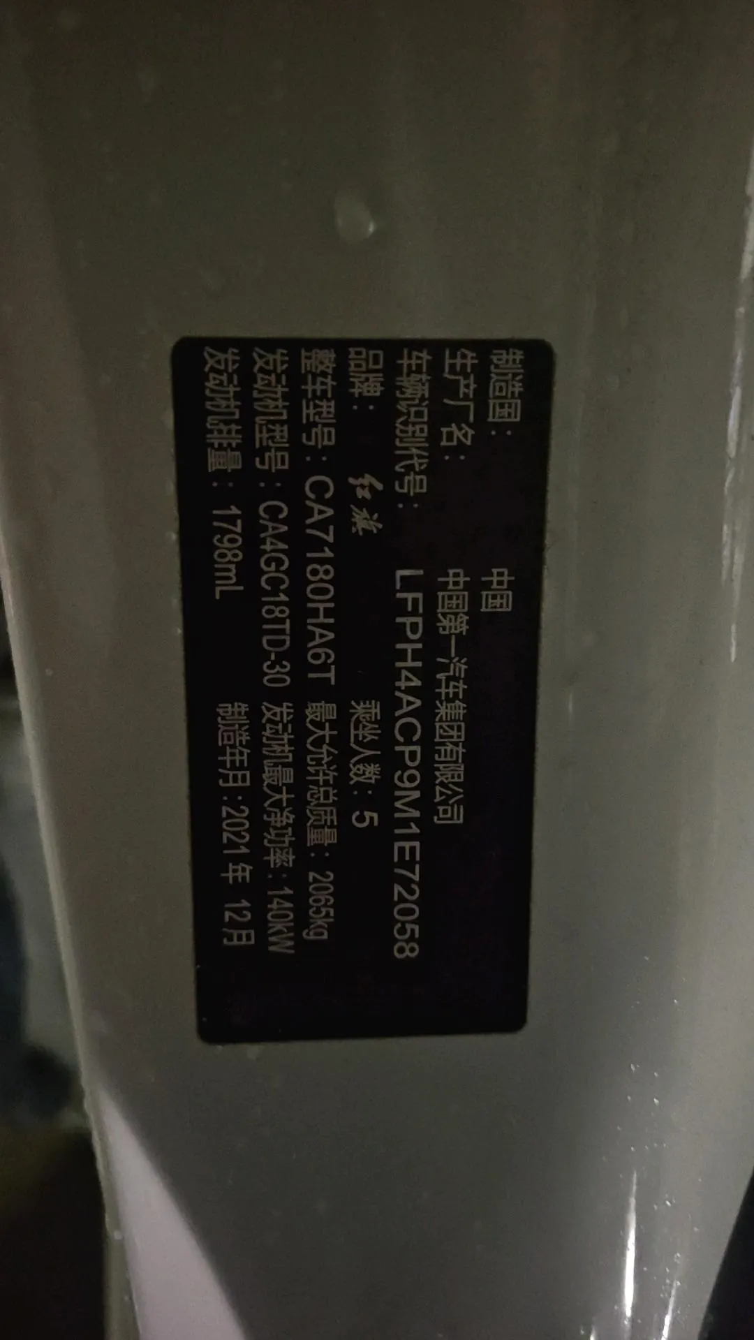 HongQi 2020 H5 1.8TD Zhilian Flag Rhyme Edition Automatic Gear 9