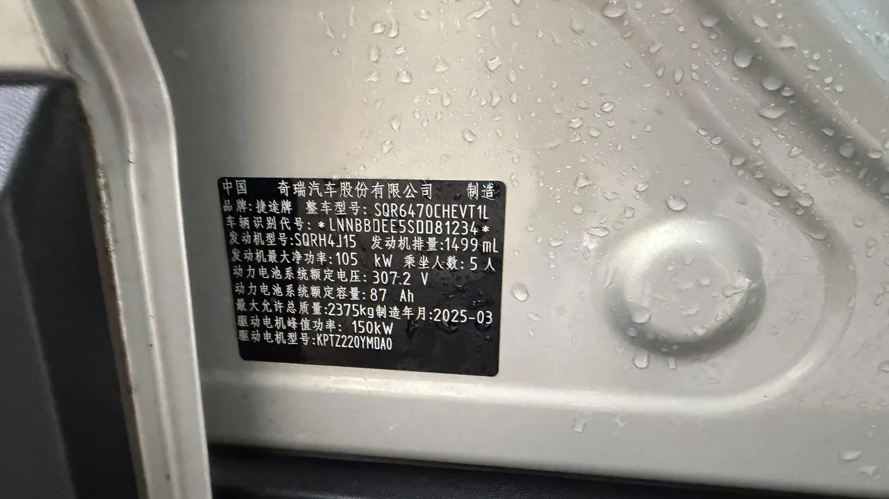 Jetour 2025 ShanHai T1 C- DM 1.5T 150km Haihai Automatic Gear 9