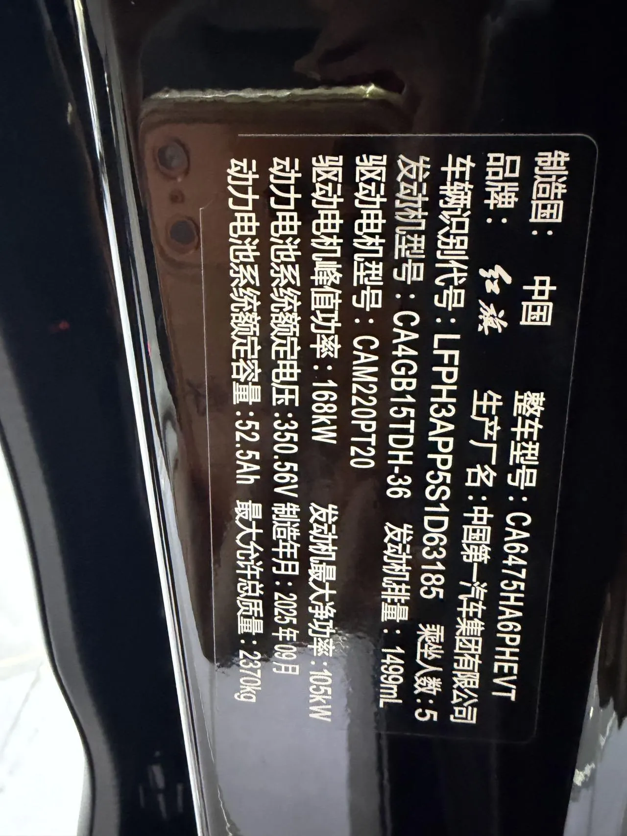 HongQi 2025 HS3 PHEV 1.5T 125km strength for 2 million commemorative automatic gear 9