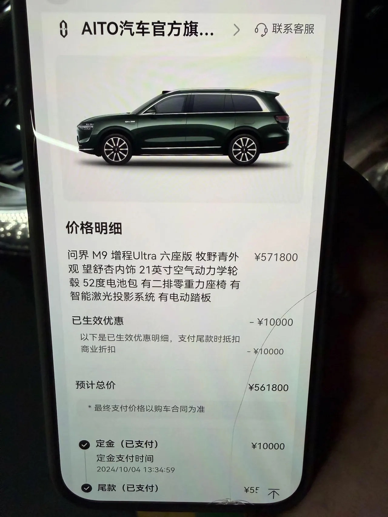 AITO 2024 AITO M9 extended range Ultra 52kWh automatic gear 8