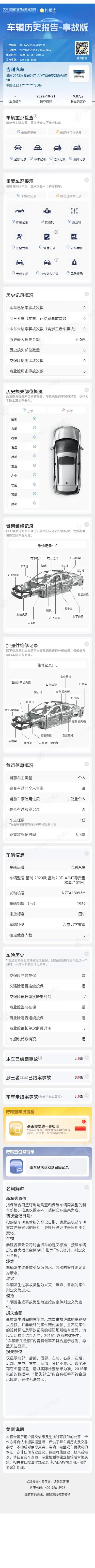 Geely 2021 xingrui 2.0T distinguished model (modified) automatic gear 10