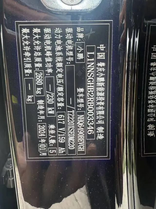 Xpeng 2024G 9 702 Pro automatic gear 10