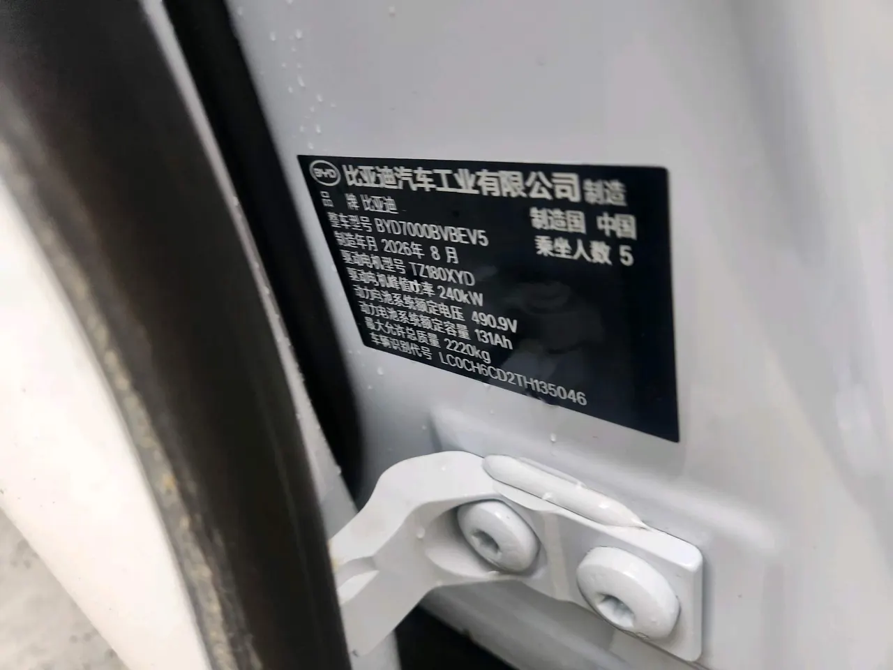 BYD 2026 Qin MAX EV 630KM Exceed automatic gear 8