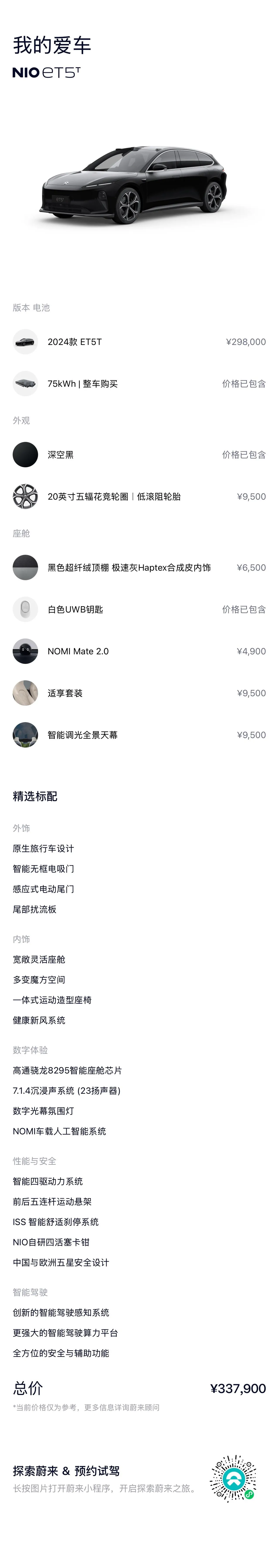NIO 2024 ET5T 75kWh Touring automatic 11