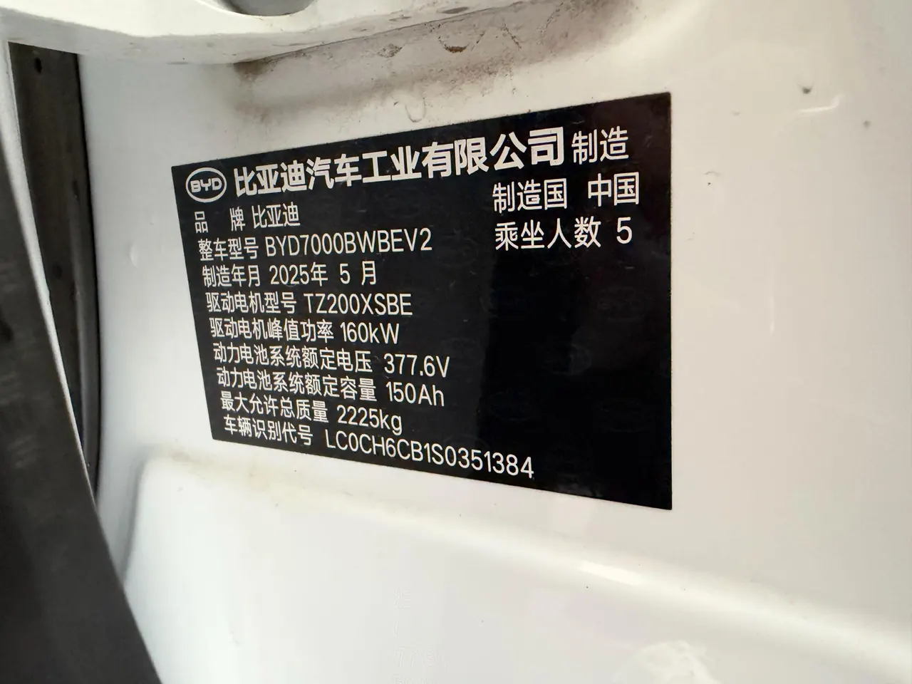 BYD 2025 Seal 06 EV 545KM Flagship Automatic Gear 8