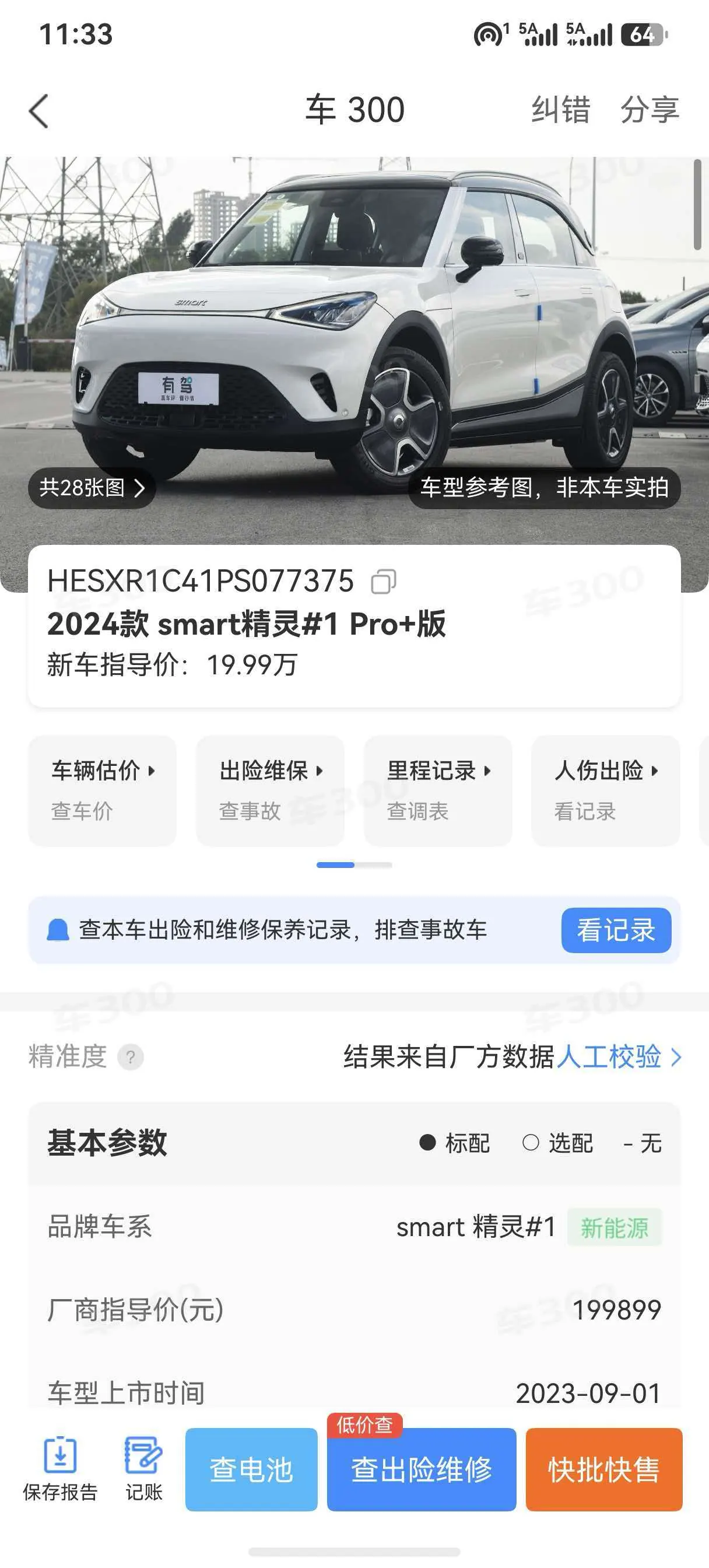 Smart 2024 Smart #1 Pro Edition Automatic Transmission 5