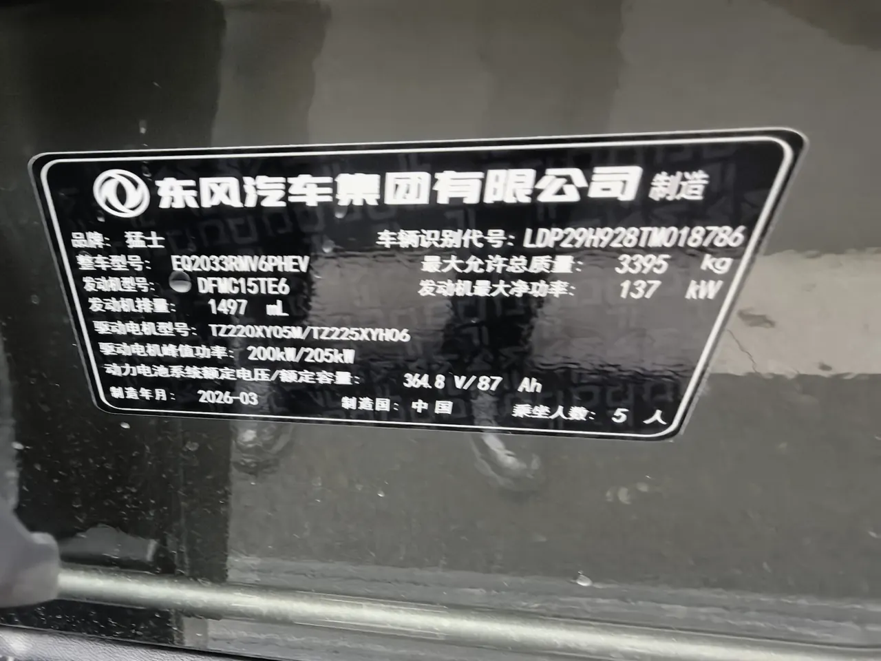 M Hero 2025 M817 1.5T Pro automatic gear 9