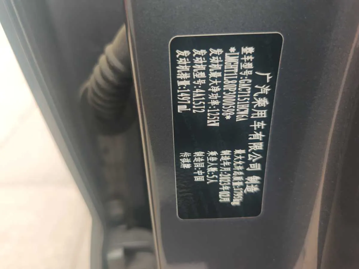 Chuanqi 2023 GS3 Speed 1.5T 270T R-STYLE Edition Automatic Gear 6