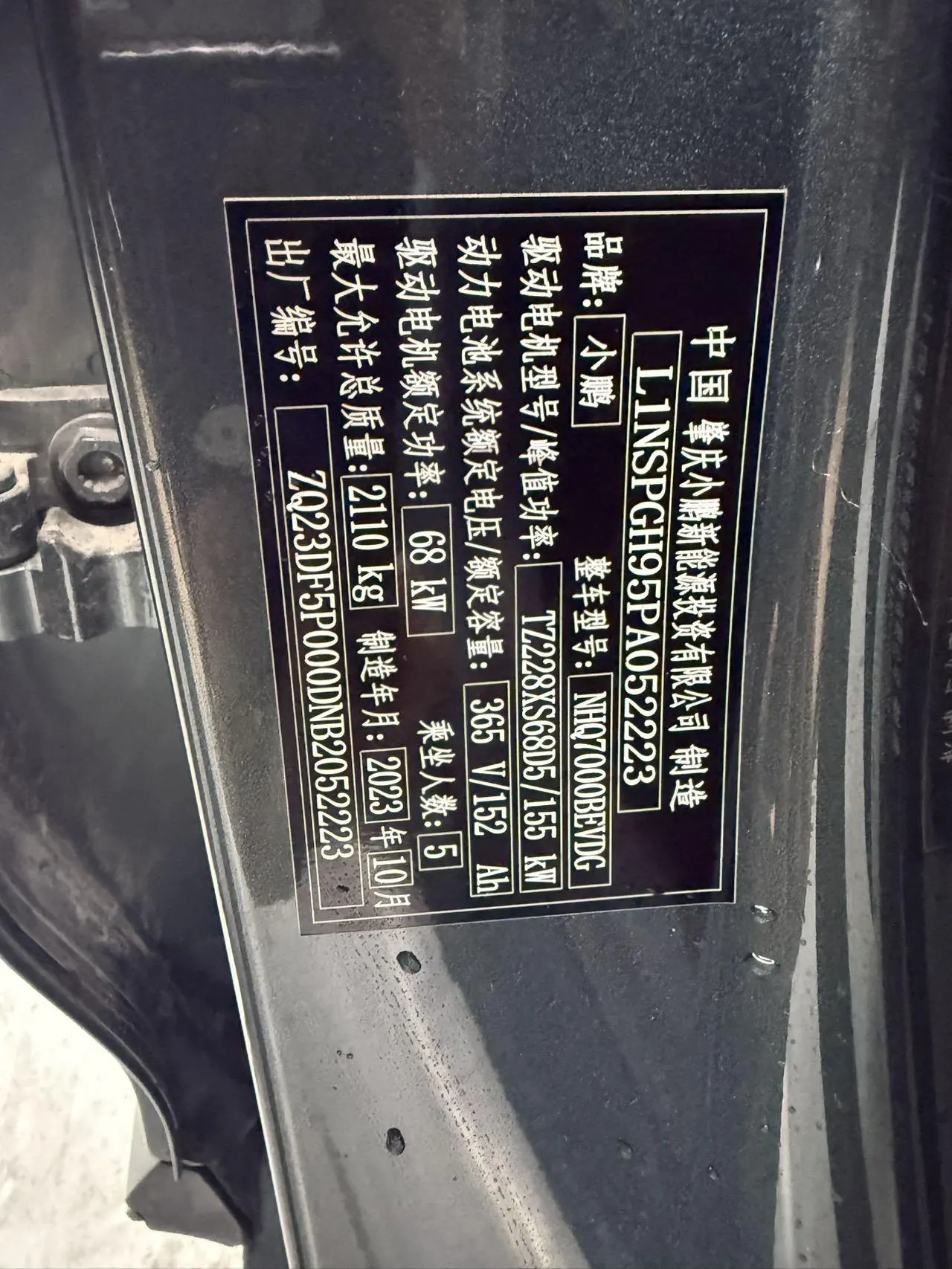 Xpeng 2024 P 5 500 Plus Edition Automatic Gear 9