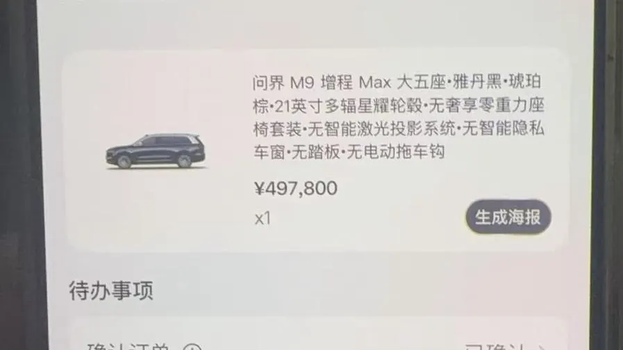 AITO 2025 AITO M9 extended range Max version 52kWh5 seat version automatic gear 7