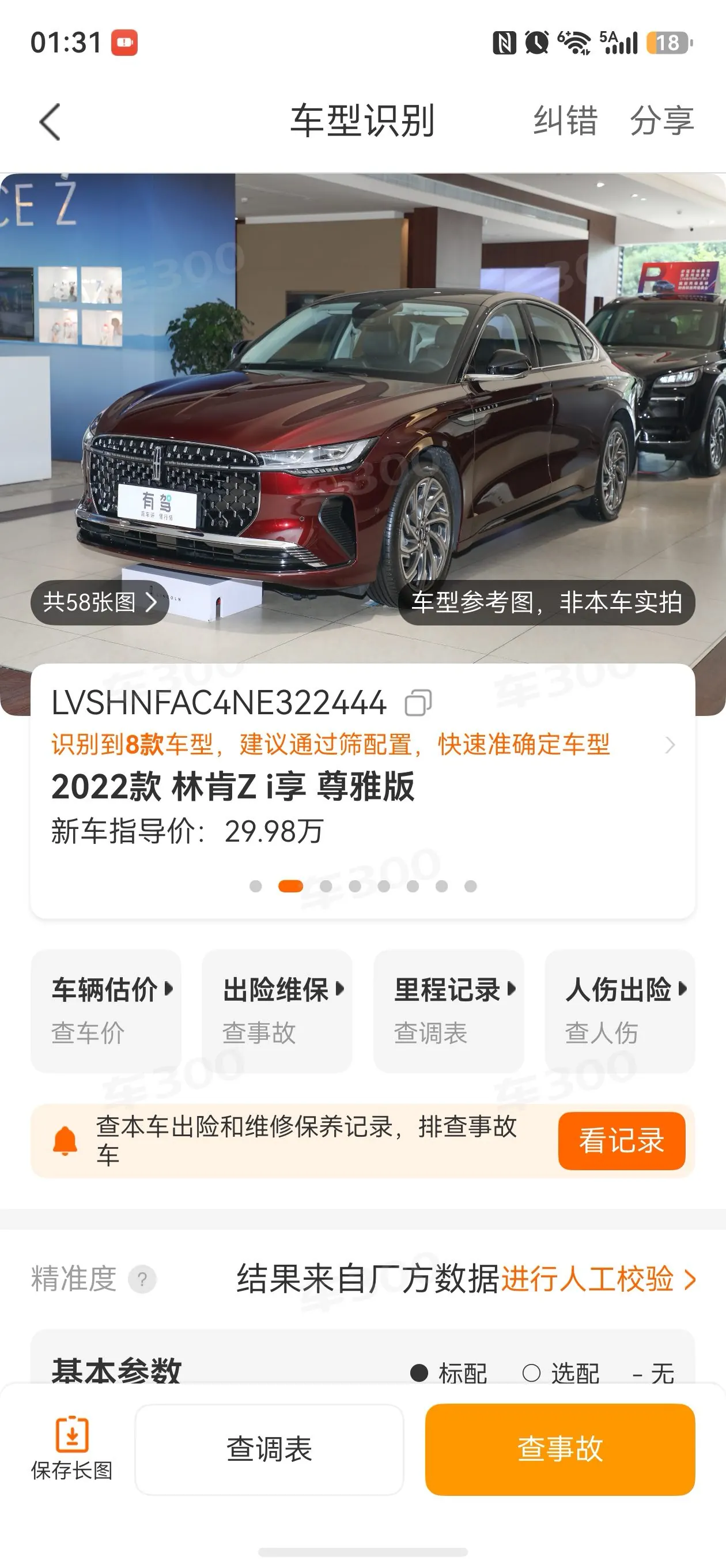 Lincoln 2022 Lincoln Z 2.0T I Cool Elegant Edition Automatic Gear 7