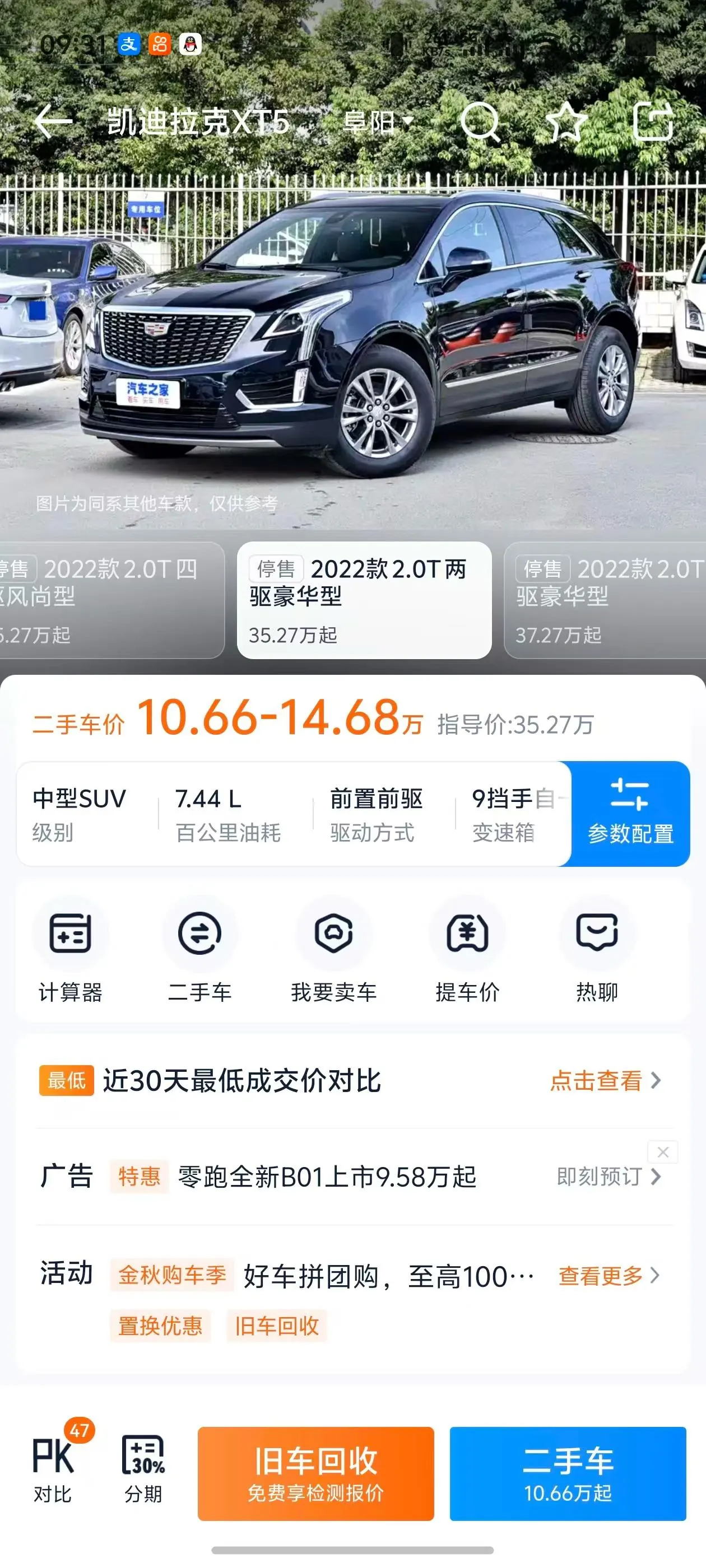 Cadillac 2022 XT5 48V 2.0T Two-Drive Luxury Automatic Gear 6