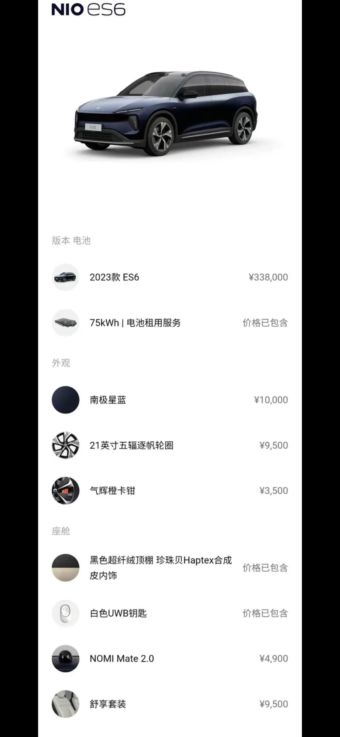 NIO 2023 ES6 75kWh automatic gear 7