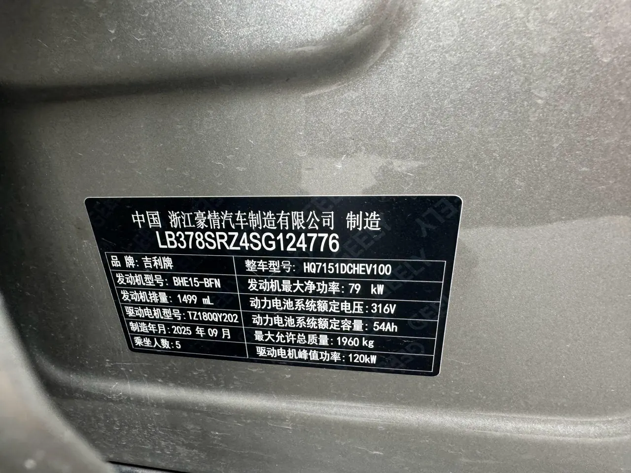 Geely Galaxy 2025 xingyao 6 EM-i 1.5 125km exploration version automatic gear 9