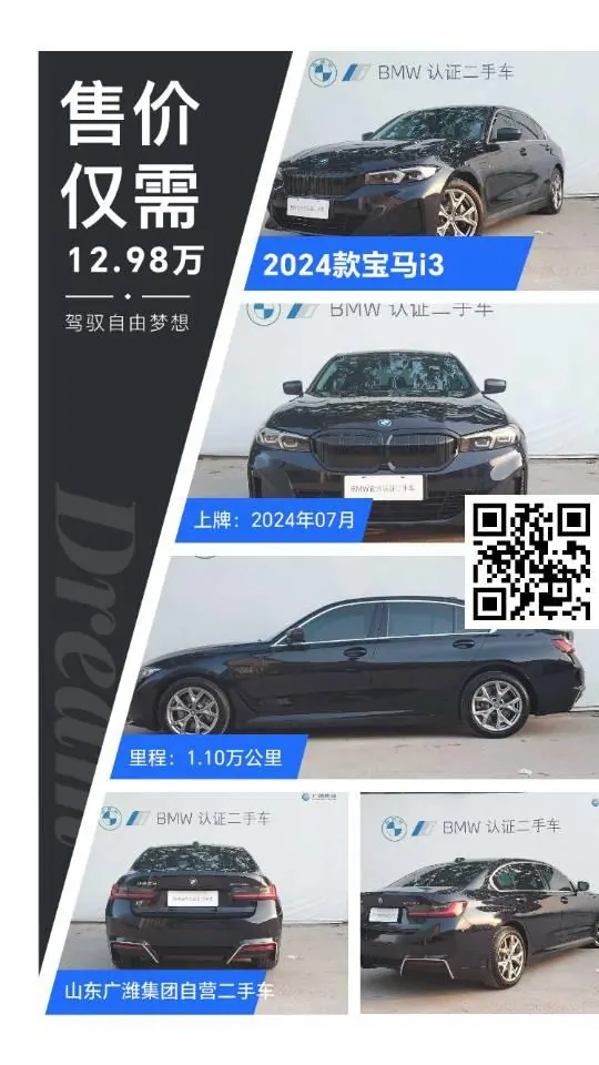 BMW 2024 i3 eDrive 35 L automatic gear 15