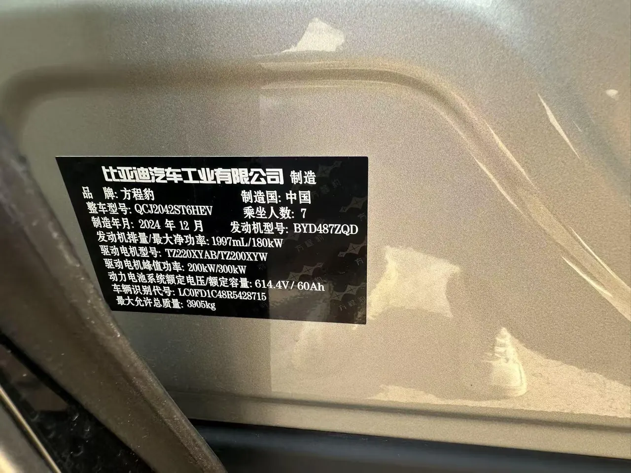 FangChengBao 2025 Leopard 8 2.0T Stepless Zhiyong Flagship Edition 7-seat Automatic Gear 9