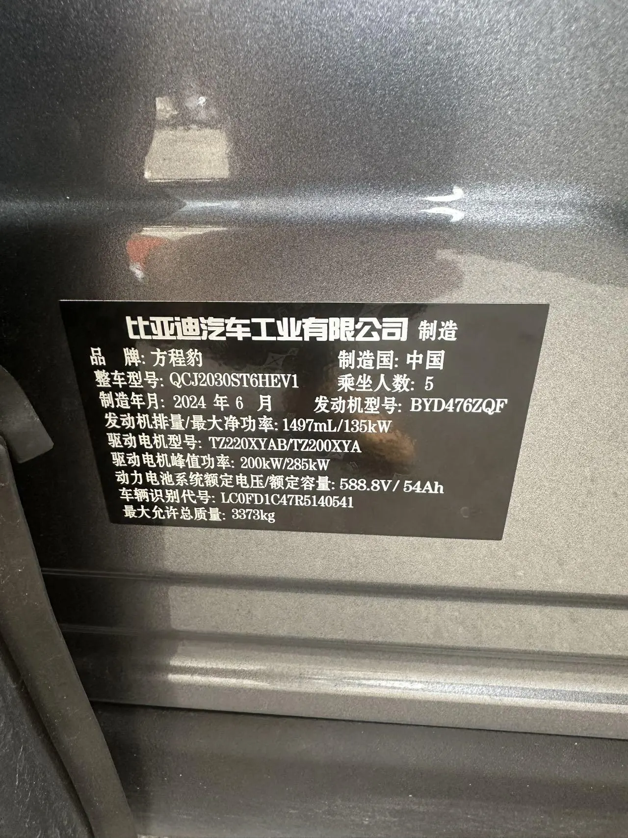 FangChengBao 2023 Leopard 5 1.5T Stepless Cloud Nair Flagship Automatic Gear 7