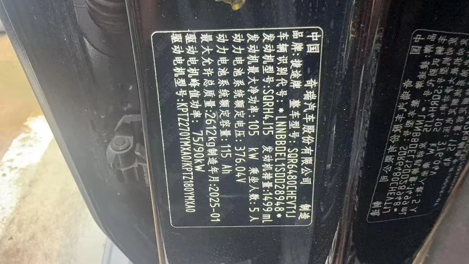 Jetour 2024 ShanHai T2 C- DM 1.5T 208KM Shan Ye Edition Automatic Gear 14