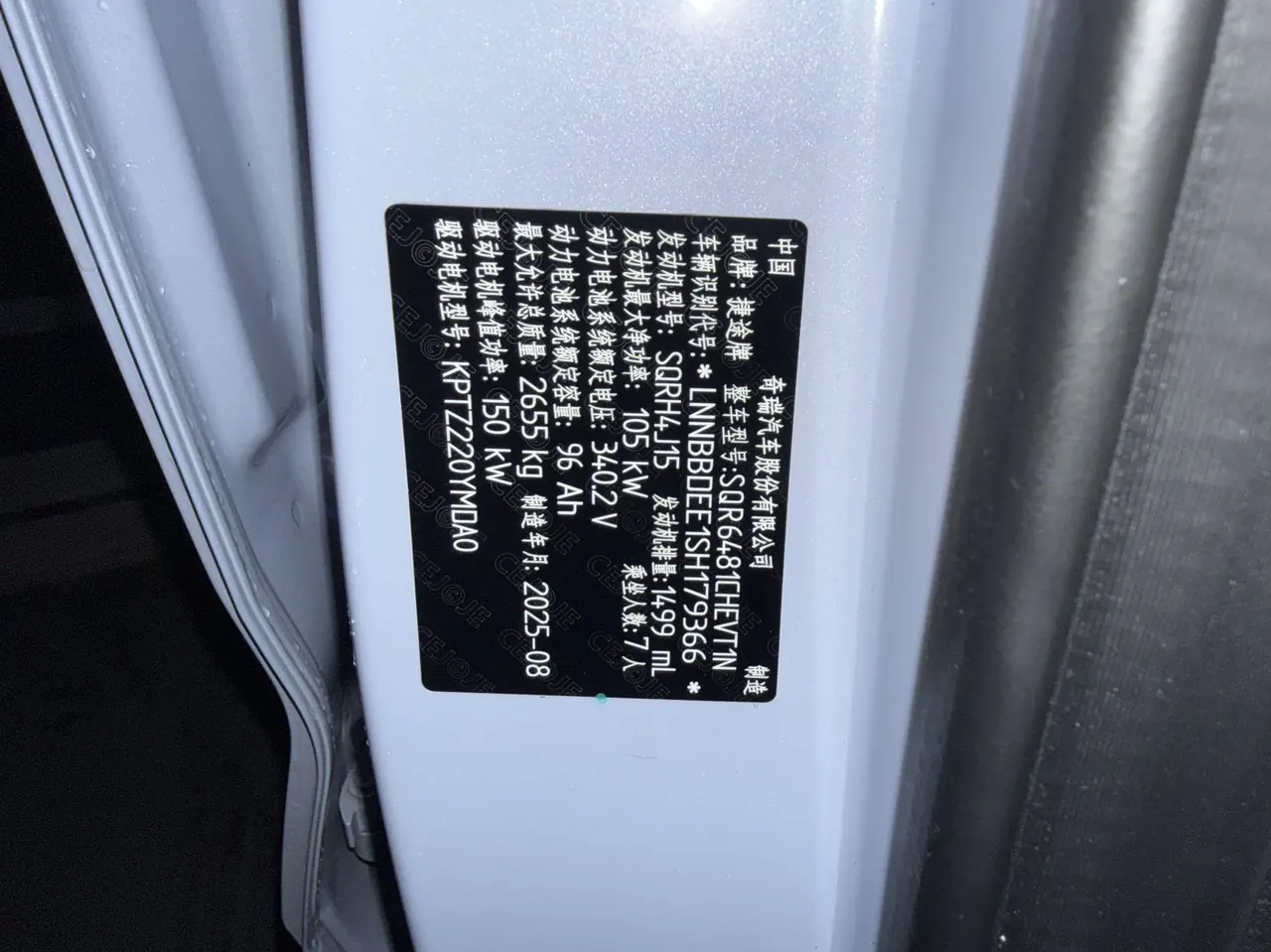 Jetour 2025 Shanhai L7 PLUS 1.5T 220km Flagship 7-seat Automatic Gear 9