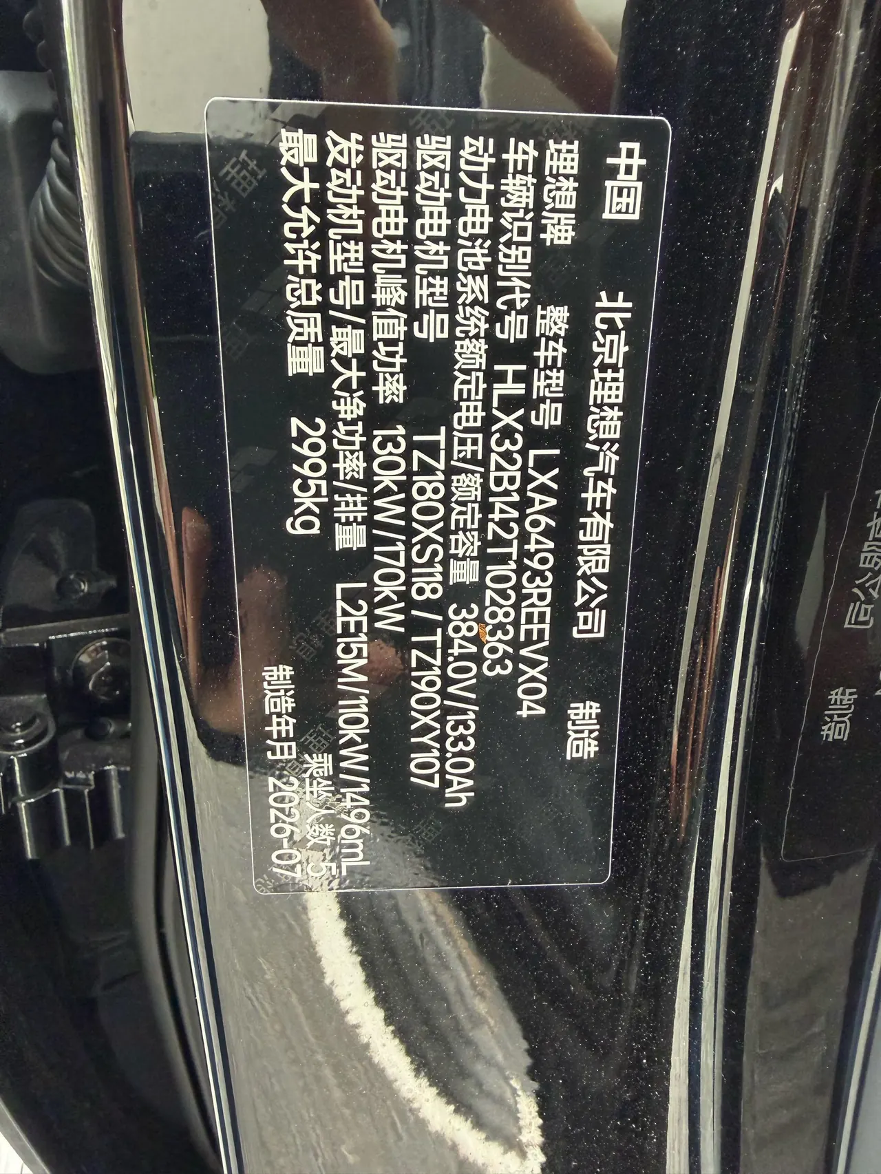 Li 2026 L6 Ultra automatic gear 14