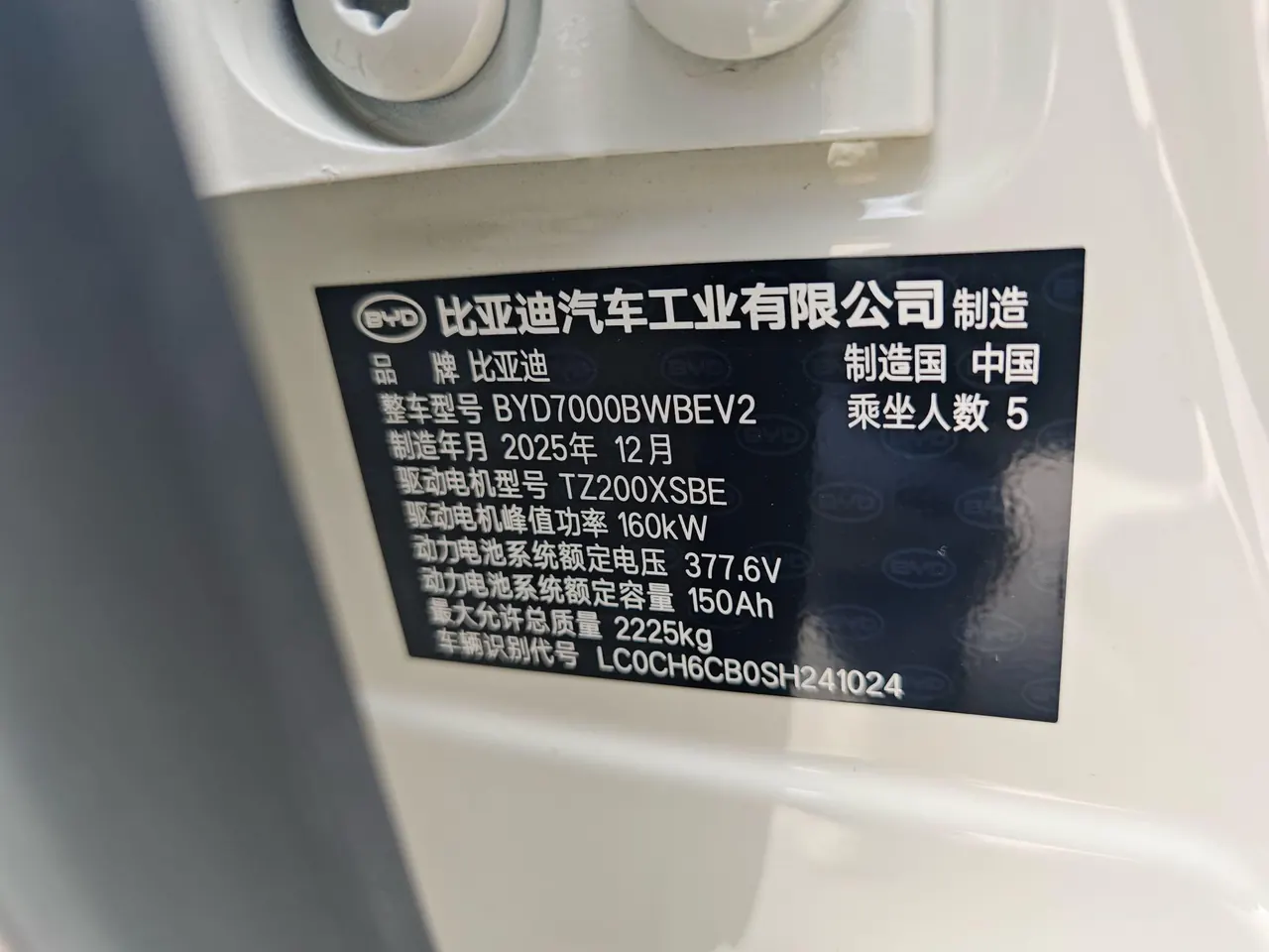 BYD 2025 seals 06 EV 545KM exclusive automatic transmission 14