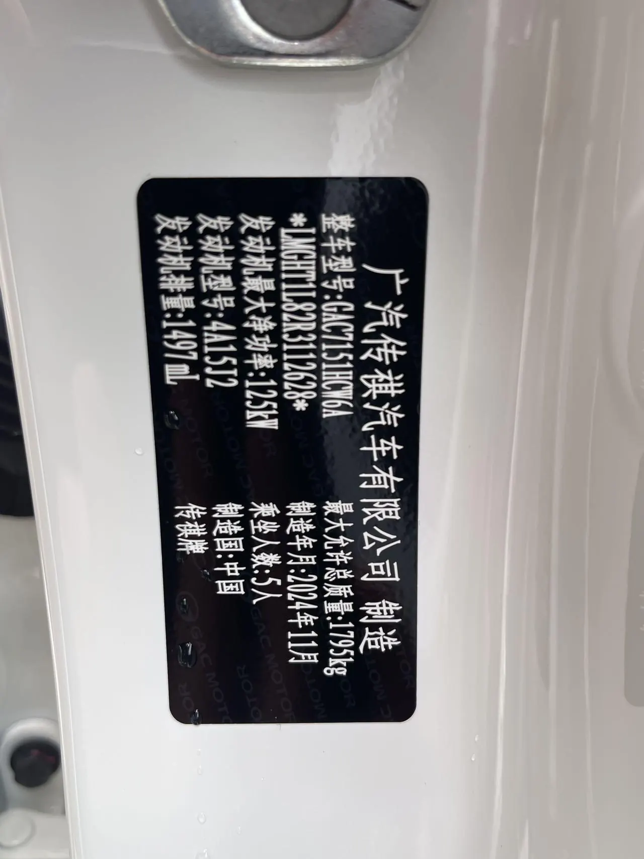 Chuanqi 2023 GS3 Speed 1.5T 270T Jin Zhi Edition Automatic Gear 24